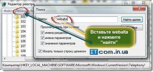 найти вебалта в реестре