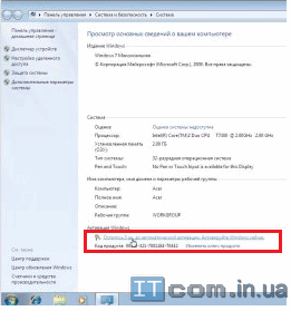 Активация Windows 7