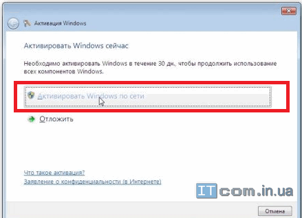 Активация Windows 7