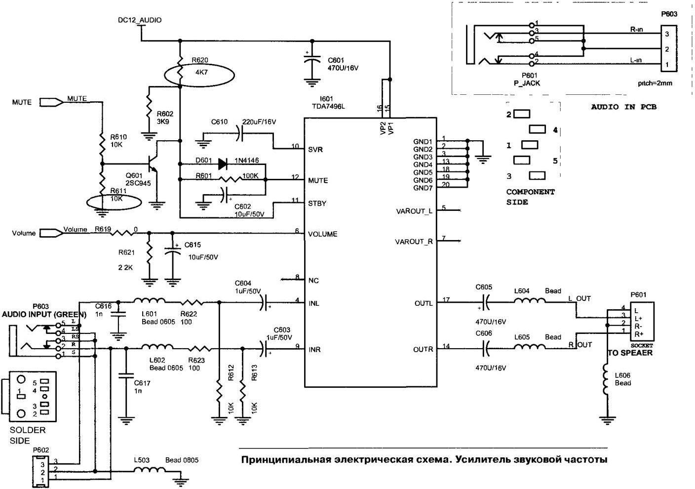 Усилитель звуковой частоты