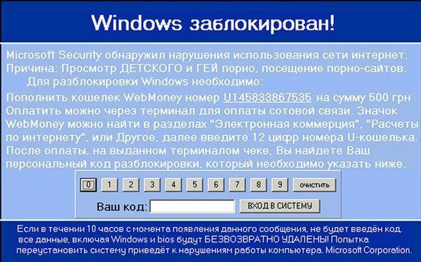 Разблокировка компьютера