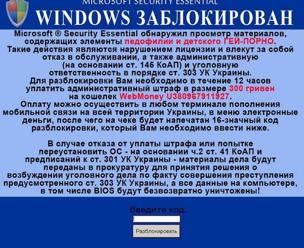 Разблокировка компьютера