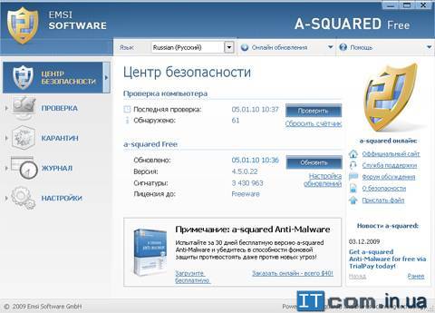 Антивирус A-Squared Free Антивирус A-Squared Free