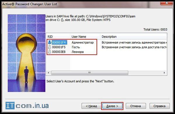 Как сбросить пароль в Windows