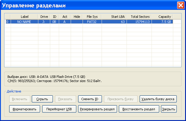 Переформат USB Переформат USB - Управление разделами