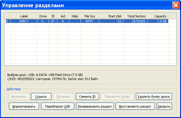 Управление разделами Управление разделами