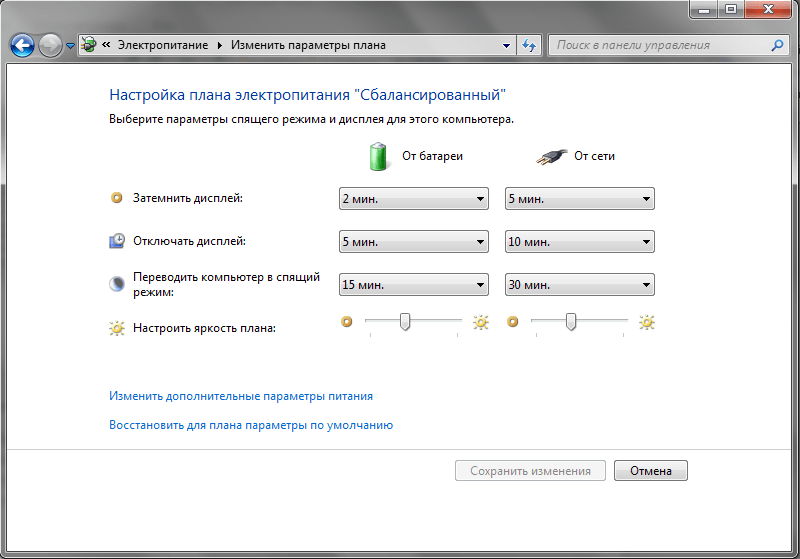 настройка плана электропитания настройка плана электропитания