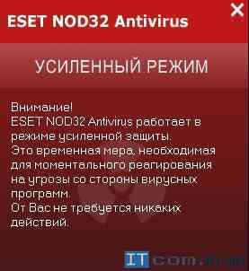 Режим усиленной защиты Антивируса, лечение трояна Режим усиленной защиты Антивируса, лечение трояна
