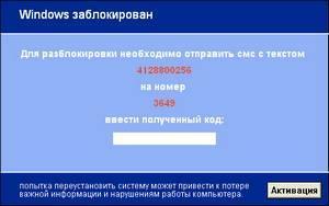 Удаление баннера с рабочего стола, разблокировка Windows Windows заблокирован