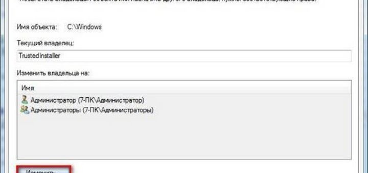 стать владельцем папок и файлов