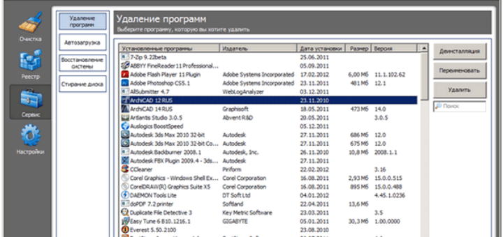 Сервис – Удаление программ