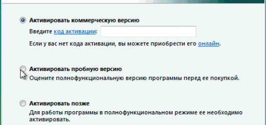 Активировать пробную версию