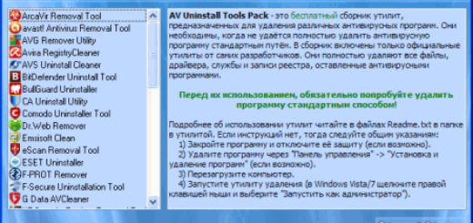 Антивирус Uninstall Tools Pack 2012