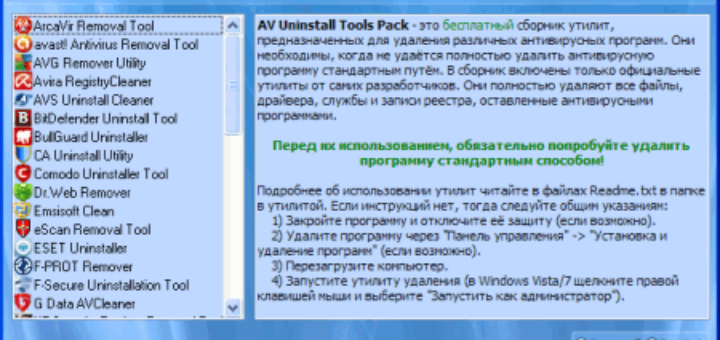 Антивирус Uninstall Tools Pack 2012