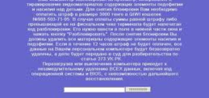 разблокировка вируса