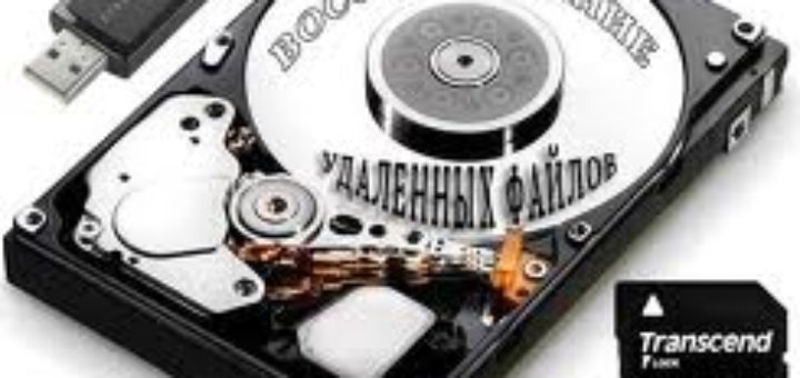 восстановление файлов