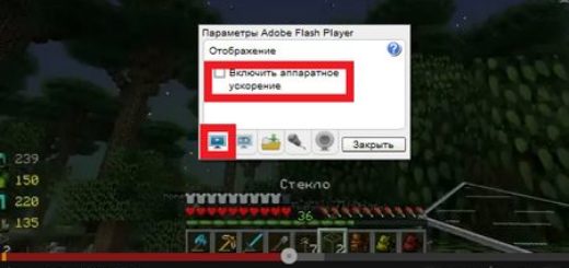Как отключить аппаратное ускорение в флеш плеере? отключить аппаратное ускорение в флеш плеере
