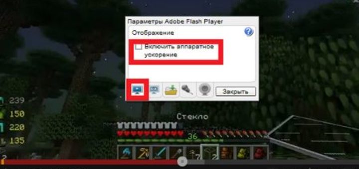 отключить аппаратное ускорение в флеш плеере