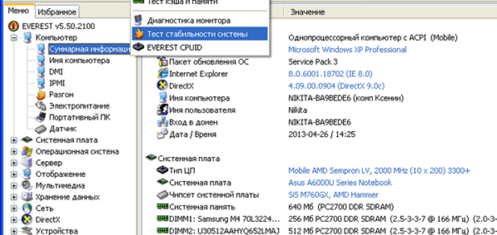 тестирование системы охлаждения