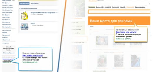 Реклама в социальных сетях