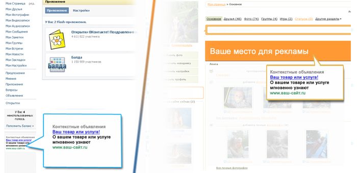 Реклама в социальных сетях