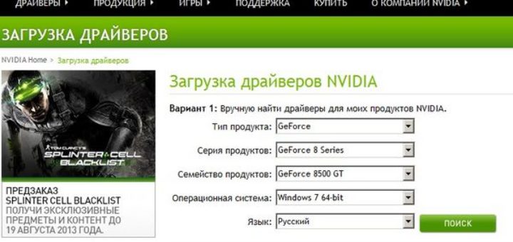 сайт фирмы производителя Nvidia