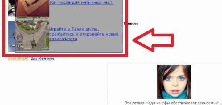 рекламный вирус