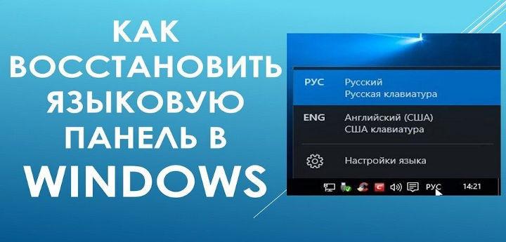 Пропал значок языковой панели En/Ru языковая панель