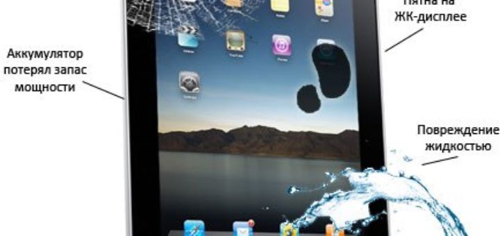 ремонт планшета