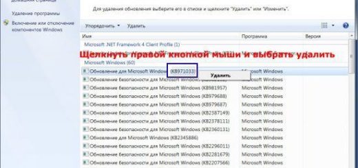 удалить обновление windows 7