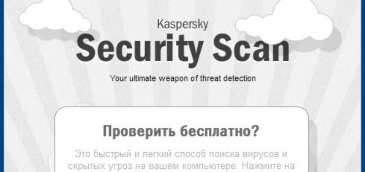 Kaspersky Security Scan
