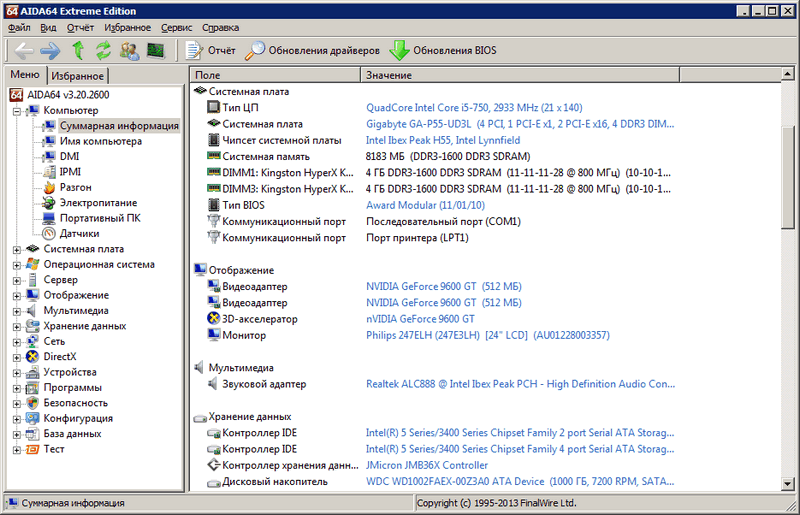 Aida64 lcd. Aida64 информация. Aida64 Суммарная информация. Сведения о системе Aida. Аида характеристики ПК.