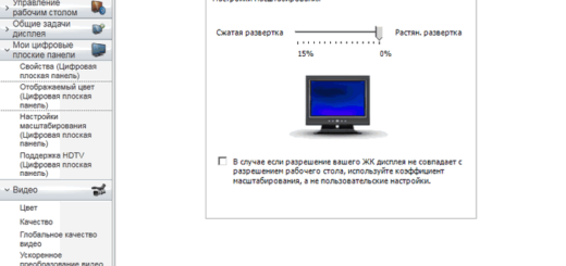 Настройки масштабирования - Передвигаем ползунок к 0