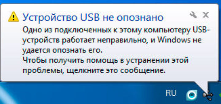 Устройство USB не опознано