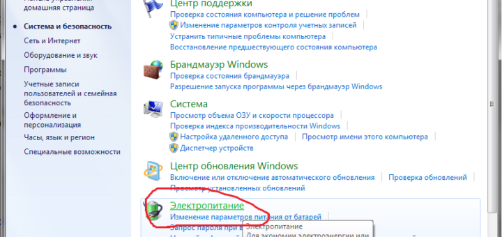 Электропитание