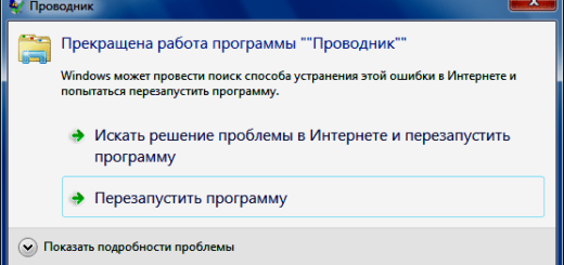 Прекращена работа программы «Проводник» Прекращена работа программы «Проводник»