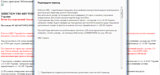 Вирус от МВД заблокировал браузер