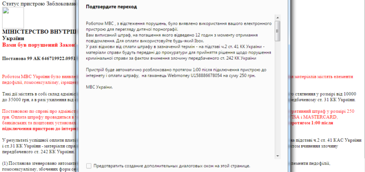 Вирус от МВД заблокировал браузер