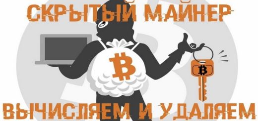 Как найти и удалить скрытый майнер? скрытый майнер