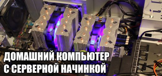 Сервер дома как игровой ПК Сервер дома как игровой ПК