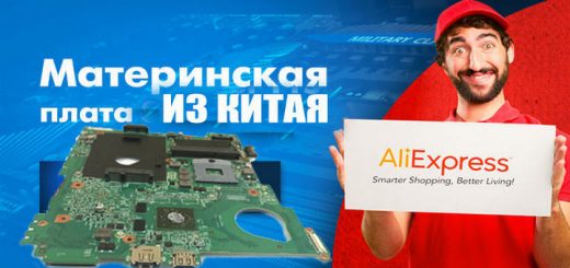 Материнская плата из Китая или "сомнительная экономия" Материнская плата из Китая