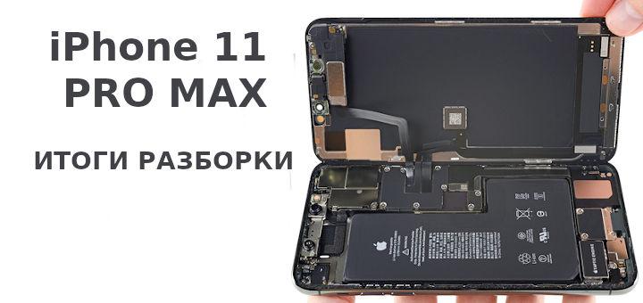 IPhone 11 Pro Max Teardown Confirms Larger Battery, Compact, 55% OFF