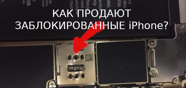 Способ продажи заблокированных на iCloud iPhone на Авито/OLX сломан лоток сим карты