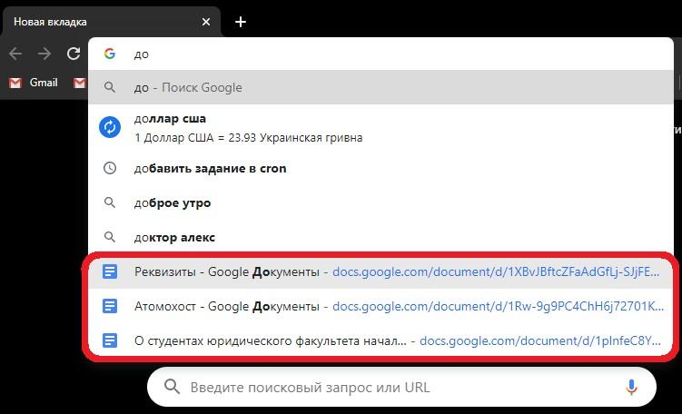 адресная строка chrome