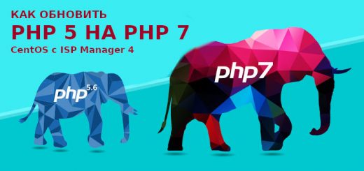 Как установить PHP 7.3 на сервер CentOS обновление PHP 5 на PHP 7