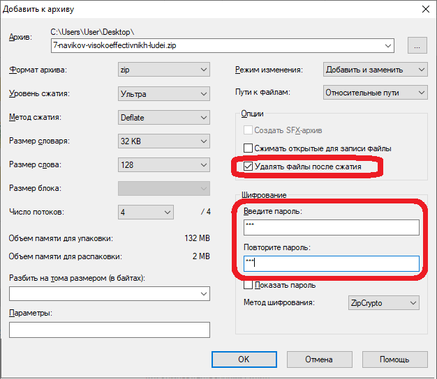 архивировать с паролем